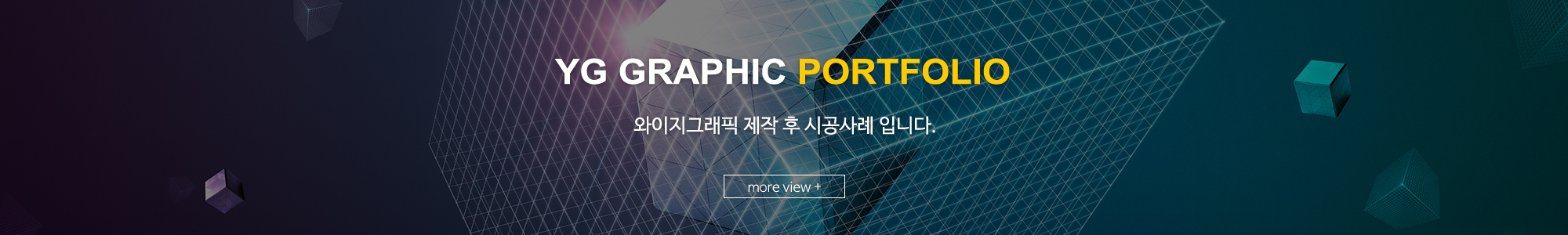 와이지그래픽_풀하단_시공사례