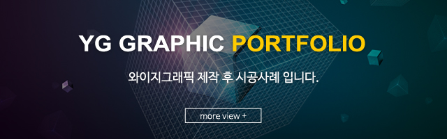 와이지그래픽_풀하단_시공사례m