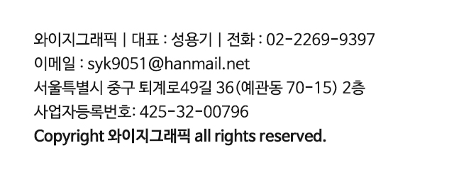 와이지그래픽_